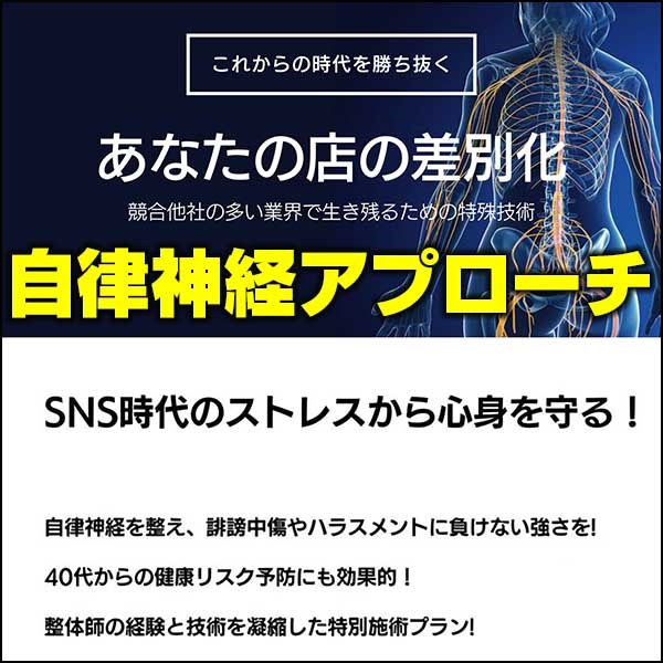 自律神経アプローチ　動画付き,レビュー,検証,徹底評価,口コミ,情報商材,豪華特典,評価,キャッシュバック,激安