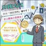 FXで「月60万円」増やす・・・日利1%FX 誰もが目指せる1日30pipsの”究極の投資法”,レビュー,検証,徹底評価,口コミ,情報商材,豪華特典,評価,キャッシュバック,激安