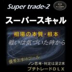 スーパースキャル,レビュー,検証,徹底評価,口コミ,情報商材,豪華特典,評価,キャッシュバック,激安