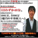 【睡眠リッチ】1日40分で月6億稼いだ進撃アフィリエイト　重政ネット起業大学,レビュー,検証,徹底評価,口コミ,情報商材,豪華特典,評価,キャッシュバック,激安