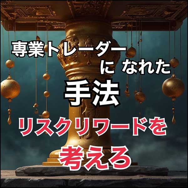 私が1番初めに成り上がった手法