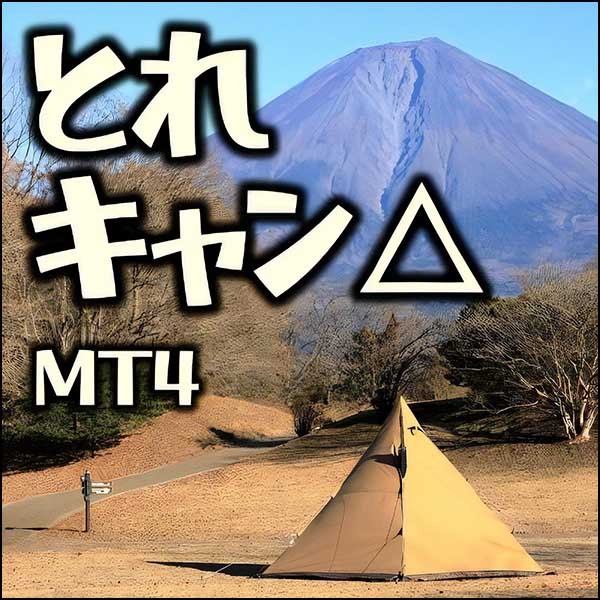 とれキャン△ MT4