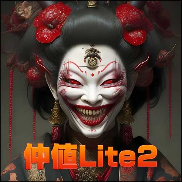 仲値Lite2