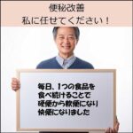 便秘が軟便、快便になる2つの食品に関する情報,レビュー,検証,徹底評価,口コミ,情報商材,豪華特典,評価,キャッシュバック,激安