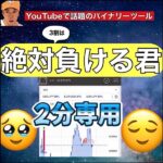 副業教室バイナリーツール「絶対負ける君」,レビュー,検証,徹底評価,口コミ,情報商材,豪華特典,評価,キャッシュバック,激安