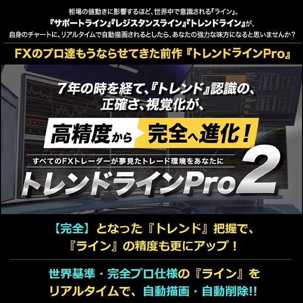 MT4【トレンドラインPro２】世界基準の自動ライントレード補助インジケーター