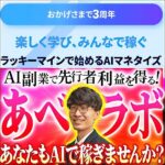 あべラボ,レビュー,検証,徹底評価,口コミ,情報商材,豪華特典,評価,キャッシュバック,激安