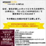 Amazonランキング1位書籍「リストマーケティング戦略講座」無料試し読み