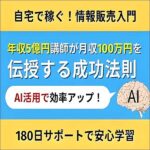 「インフォマイスター」情報ビジネス儲けのからくり,レビュー,検証,徹底評価,口コミ,情報商材,豪華特典,評価,キャッシュバック,激安