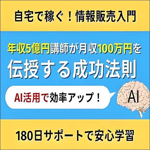 「インフォマイスター」情報ビジネス儲けのからくり