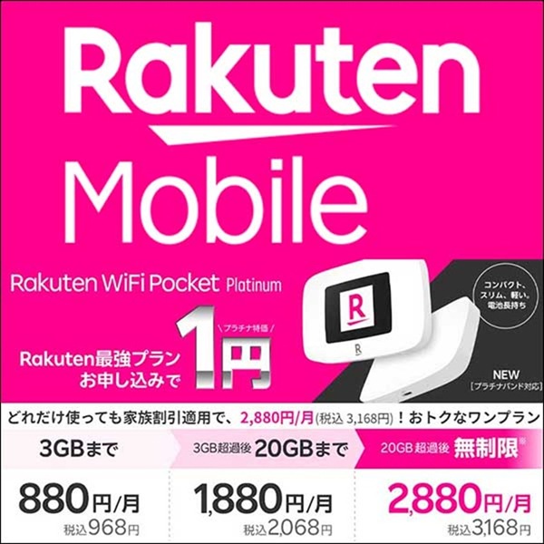 Rakuten WiFi Pocket Platinum2[10]