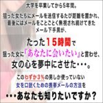 超がつくほどのメール下手男が、たった１５時間で狙った女に『あなたに会いたい』と言わせ、女の心を夢中にさせた,レビュー,検証,徹底評価,口コミ,情報商材,豪華特典,評価,キャッシュバック,激安