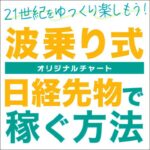 投資初心者でも稼ぐ、日経先物・デイトレの極意！,レビュー,検証,徹底評価,口コミ,情報商材,豪華特典,評価,キャッシュバック,激安