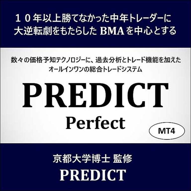 「PREDICT Perfect」MT4用