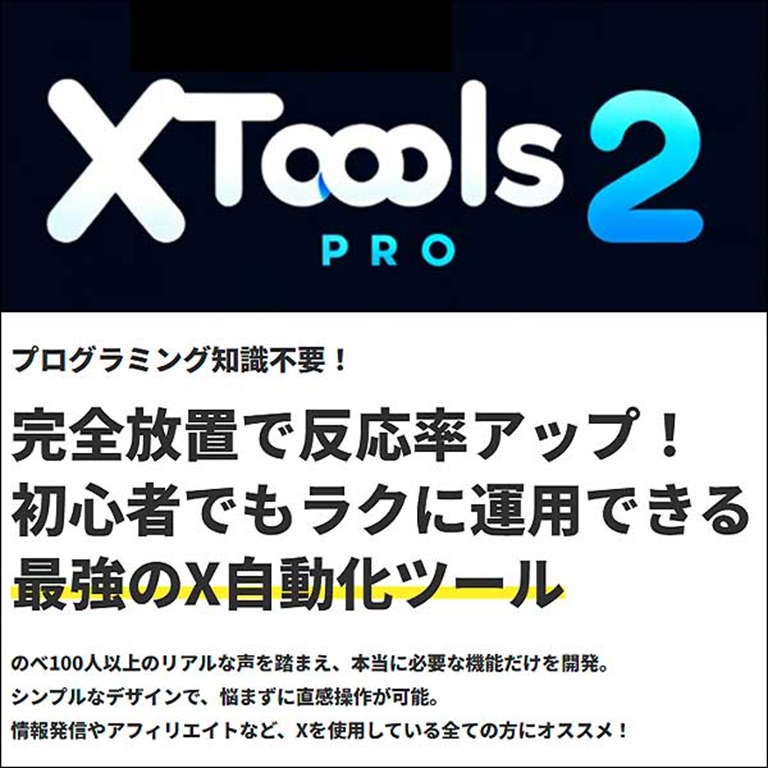 XToolsPro2