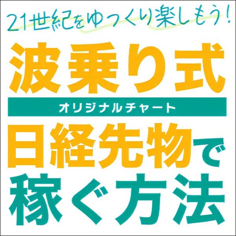 投資初心者でも稼ぐ、日経先物・デイトレの極意！,レビュー,検証,徹底評価,口コミ,情報商材,豪華特典,評価,キャッシュバック,激安