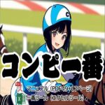 コンピ一番【単勝1点・馬単1～2点以内・3連単2点で美味しい配当を仕留めろ！】,レビュー,検証,徹底評価,口コミ,情報商材,豪華特典,評価,キャッシュバック,激安