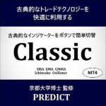 さまざまな古典的なテクノロジーを快適に利用するためのシステム「Classic」,レビュー,検証,徹底評価,口コミ,情報商材,豪華特典,評価,キャッシュバック,激安