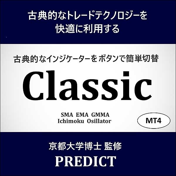 さまざまな古典的なテクノロジーを快適に利用するためのシステム「Classic」