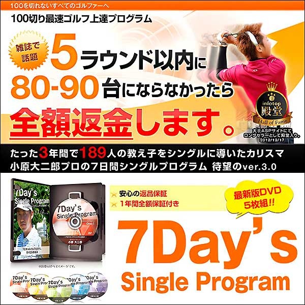 7日間シングルプログラム