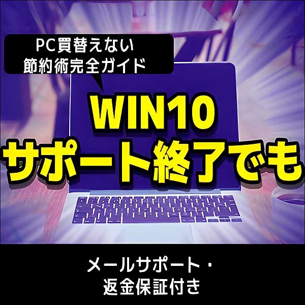 Windows11にアップグレードできないパソコンを買い替えないで済む完全ガイド,レビュー,検証,徹底評価,口コミ,情報商材,豪華特典,評価,キャッシュバック,激安