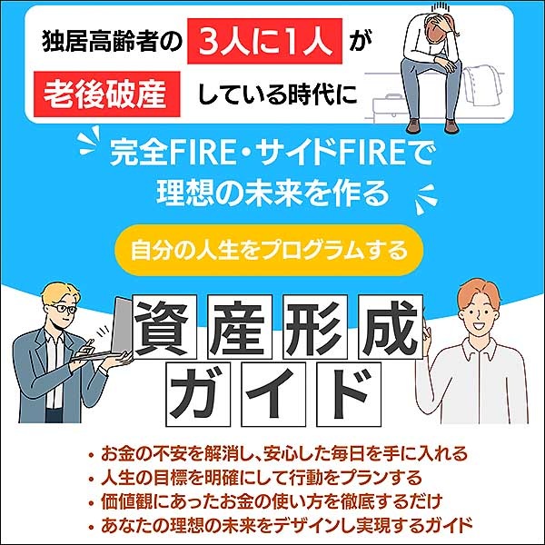 資産形成ガイド,レビュー,検証,徹底評価,口コミ,情報商材,豪華特典,評価,キャッシュバック,激安