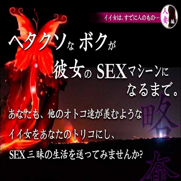 ヘタクソなボクが、彼女のSEXマシーンになるまで。,レビュー,検証,徹底評価,口コミ,情報商材,豪華特典,評価,キャッシュバック,激安