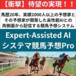 EAIシステマ競馬予想Pro（1年間プラン）,レビュー,検証,徹底評価,口コミ,情報商材,豪華特典,評価,キャッシュバック,激安