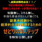 AMASEDO MASTERS,レビュー,検証,徹底評価,口コミ,情報商材,豪華特典,評価,キャッシュバック,激安