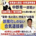 有川定輝から受け継いだ誤魔化しのない合気道技術,レビュー,検証,徹底評価,口コミ,情報商材,豪華特典,評価,キャッシュバック,激安