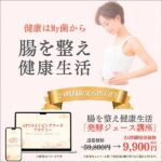 発酵ジュース講座,レビュー,検証,徹底評価,口コミ,情報商材,豪華特典,評価,キャッシュバック,激安