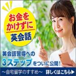 日本語がわかればできる英会話講座「大人のための自宅留学」,キャッシュバック,激安,レビュー,検証,徹底評価,口コミ,情報商材,豪華特典,評価,
