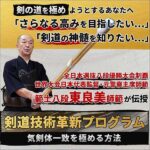 剣道技術革新プログラム,レビュー,検証,徹底評価,口コミ,情報商材,豪華特典,評価,キャッシュバック,激安