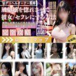 風俗嬢を惚れさせて彼女/セフレにする方法,レビュー,検証,徹底評価,口コミ,情報商材,豪華特典,評価,キャッシュバック,激安