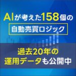 AI自動売買　徹底マスター講座「株版」,レビュー,検証,徹底評価,口コミ,情報商材,豪華特典,評価,キャッシュバック,激安