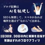 【紹介】AI.ffiliate30（アイ・フィリエイト）,レビュー,検証,徹底評価,口コミ,情報商材,豪華特典,評価,キャッシュバック,激安