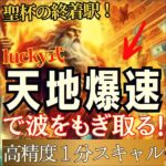 【lucky式】天地爆速で波をもぎ取る！高精度１分スキャル！,レビュー,検証,徹底評価,口コミ,情報商材,豪華特典,評価,キャッシュバック,激安