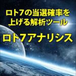 全ロト解析予想ツール「オールロトアナリシス」,レビュー,検証,徹底評価,口コミ,情報商材,豪華特典,評価,キャッシュバック,激安