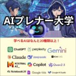 AIプレナー大学,レビュー,検証,徹底評価,口コミ,情報商材,豪華特典,評価,キャッシュバック,激安