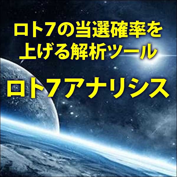 全ロト解析予想ツール「オールロトアナリシス」,レビュー,検証,徹底評価,口コミ,情報商材,豪華特典,評価,キャッシュバック,激安