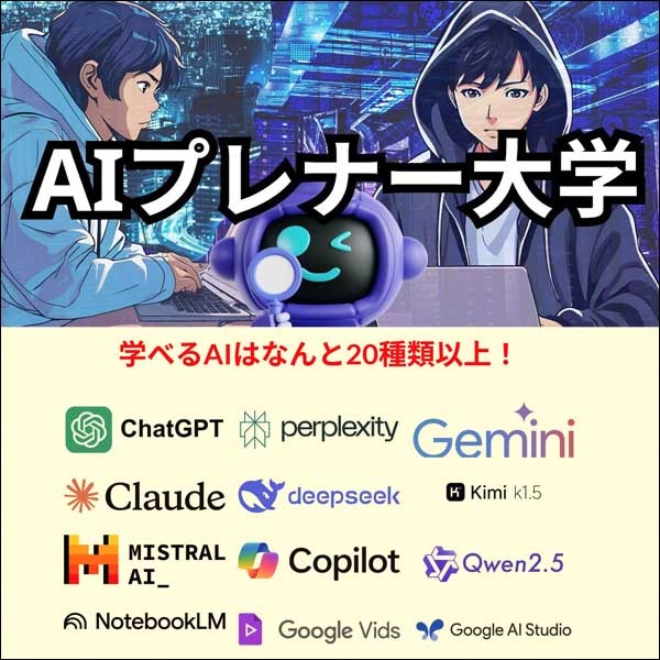 AIプレナー大学,レビュー,検証,徹底評価,口コミ,情報商材,豪華特典,評価,キャッシュバック,激安