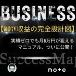 【note収益の完全設計図】,レビュー,検証,徹底評価,口コミ,情報商材,豪華特典,評価,キャッシュバック,激安