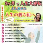 心と魂が輝く奇跡の復活講座,レビュー,検証,徹底評価,口コミ,情報商材,豪華特典,評価,キャッシュバック,激安