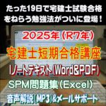 宅地建物取引士試験合格講座,レビュー,検証,徹底評価,口コミ,情報商材,豪華特典,評価,キャッシュバック,激安