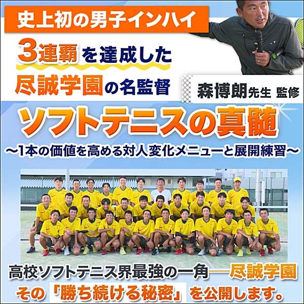 ソフトテニスの真髄,レビュー,検証,徹底評価,口コミ,情報商材,豪華特典,評価,キャッシュバック,激安
