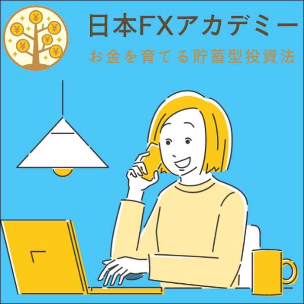 負けないFX投資 定期預金FX投資,レビュー,検証,徹底評価,口コミ,情報商材,豪華特典,評価,キャッシュバック,激安