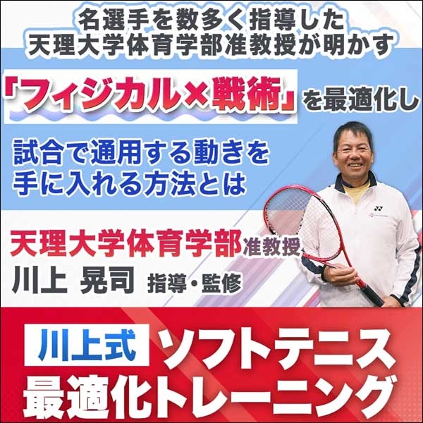 川上式ソフトテニス最適化トレーニング,レビュー,検証,徹底評価,口コミ,情報商材,豪華特典,評価,キャッシュバック,激安