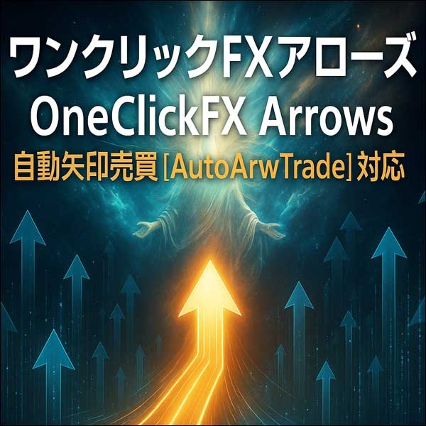 ワンクリックFXアローズ -OneClickFX Arrows-