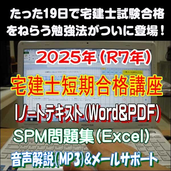 宅地建物取引士試験合格講座