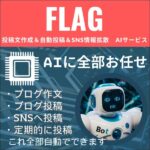 Auto Post with AI（WordPressプラグイン）,レビュー,検証,徹底評価,口コミ,情報商材,豪華特典,評価,キャッシュバック,激安